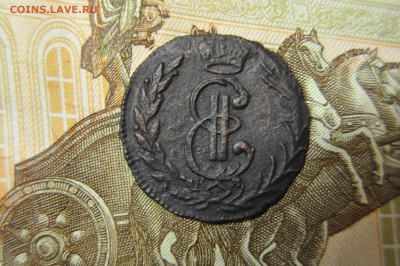 деньга сибирь 1776г до 7 февраля - DSC_0037.JPG
