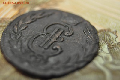 деньга сибирь 1776г до 7 февраля - DSC_0041.JPG