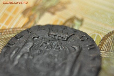 деньга сибирь 1776г до 7 февраля - DSC_0042.JPG