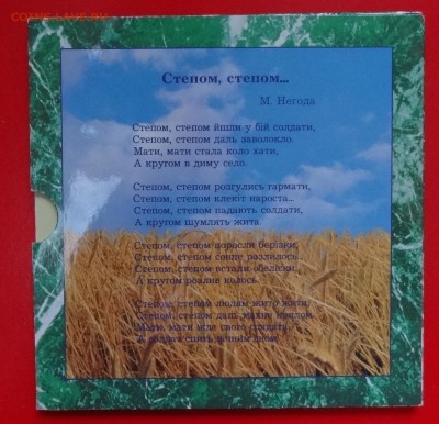 Украина - Набор твердый 50 лет Победы (2)до 04.02.2015 22-00 - DSC02943.JPG