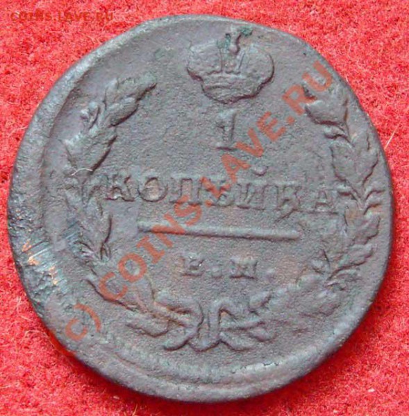 На оценку - медные монеты и пару серебрянных - 1-kop-1829