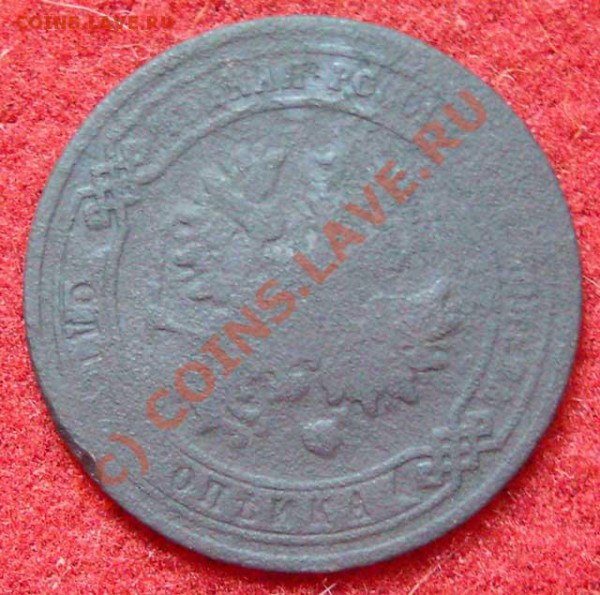 На оценку - медные монеты и пару серебрянных - 1-kop-1903-back
