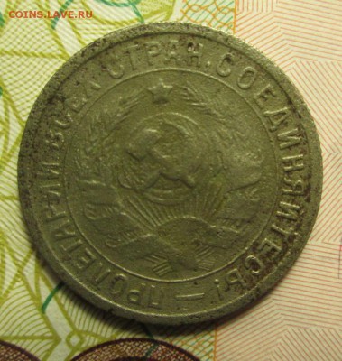 15 копеек 1932 года полный раскол + выкрошка до 06.02.2015г. - IMG_2791.JPG