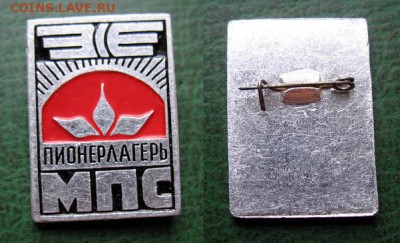  до 7 февраля 22.00 - Пионеры - Пионерлагерь МПС Ж.Д. = до 7 февраля 22.00.JPG