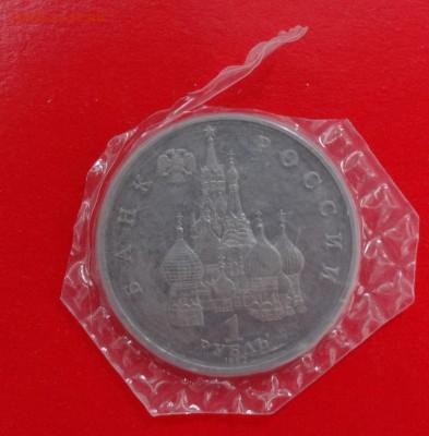 1 рубль Россия 1992 г. Колас (3) АЦ до 04.02.2015г 22-00 - DSC02920.JPG