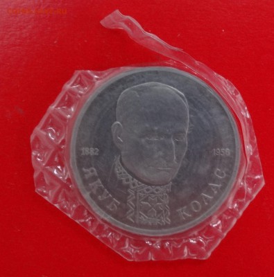 1 рубль Россия 1992 г. Колас (3) АЦ до 04.02.2015г 22-00 - DSC02919.JPG
