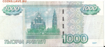 1000 рублей  №1111111 - сканирование0001