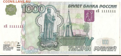 1000 рублей  №1111111 - сканирование0002
