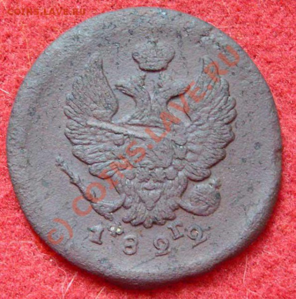 На оценку - медные монеты и пару серебрянных - 2-kop-1822-back
