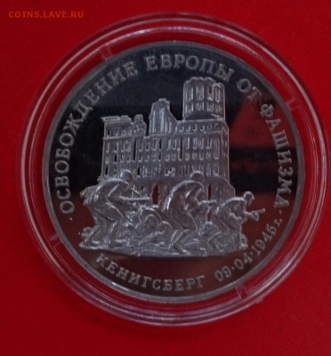 3 рубля Россия 1995 Кенигсберг пруф до 04.02.2015 22-00 - DSC02750.JPG