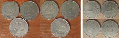 2 руб. - 1999г. М, 2006 СП шт.1.3, 2007 СП шт.2.1 и бонус - лот №11.