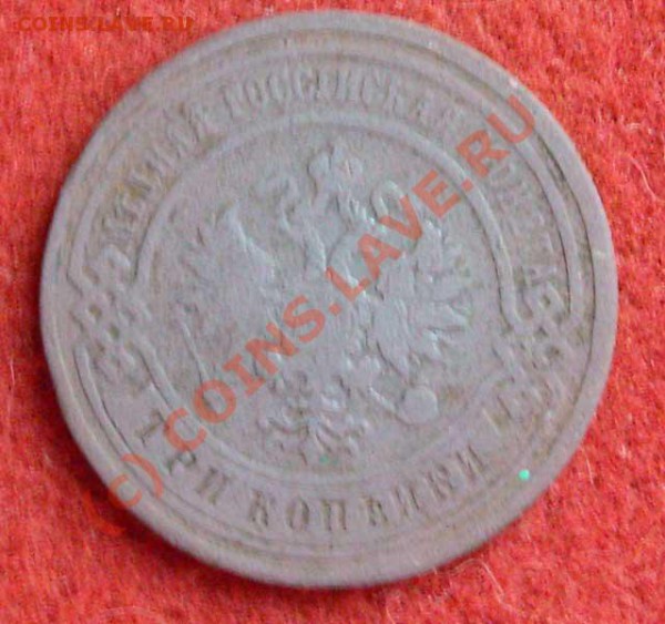 На оценку - медные монеты и пару серебрянных - 3-kop-1900 back