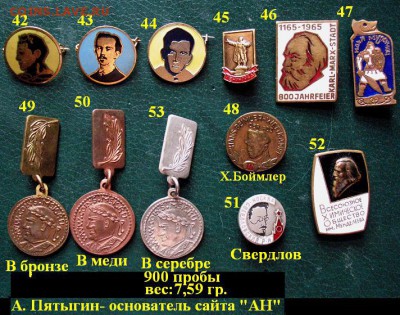 Личности - от творческих до зловещих = ФИКСИРОВАННЫЕ ЦЕНЫ - 7.JPG