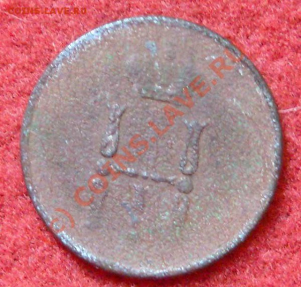 На оценку - медные монеты и пару серебрянных - denegka-1857 back
