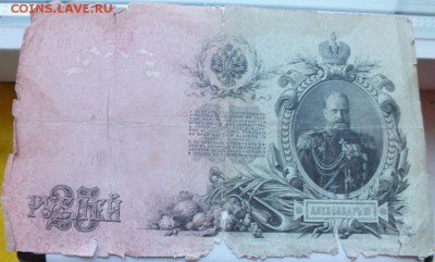 10 и 25 рублей 1909 года (Шипов) плохие - DSCF0212