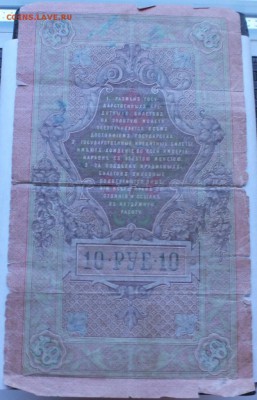 10 и 25 рублей 1909 года (Шипов) плохие - DSCF0222