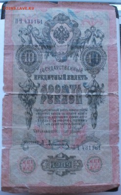 10 и 25 рублей 1909 года (Шипов) плохие - DSCF0216