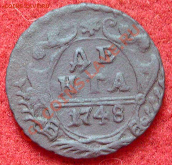 На оценку - медные монеты и пару серебрянных - denga-1748