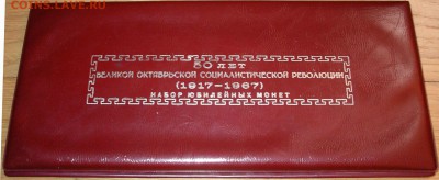 Куплю набор юбилейных монет 1967 года - IMG_1505_result