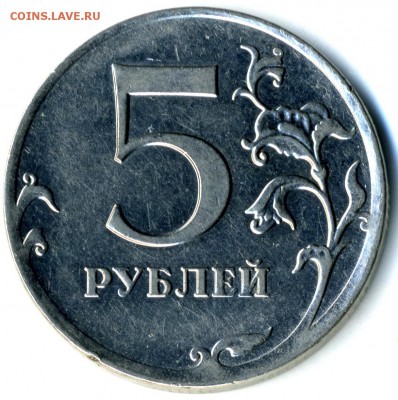 5 руб. 2011 брак? - 5R R