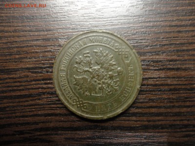 5 копеек 1875 года оценка - DSC03150-2
