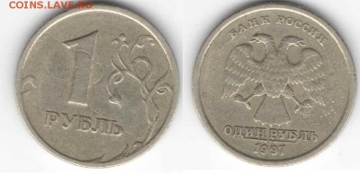 1 рубль 1997 раскол штемпеля до 04.02.15  22-00 мск - руб