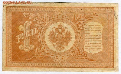 1 рубль 1898 (Шипов - Алексеев) до 05.02 - 22:30 - img052