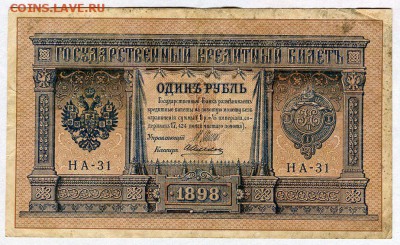 1 рубль 1898 (Шипов - Алексеев) до 05.02 - 22:30 - img049