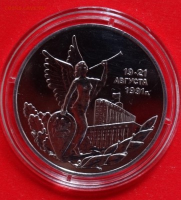 3 рубля Россия 1992 19-21 августа (2) АЦ до 04.02.2015 22-00 - DSC02975.JPG
