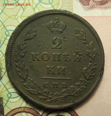 2 копейки 1811 года С.П.Б.  М К до 06.02.2015г. 23-00 Мск. - IMG_2669.JPG
