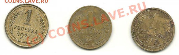1 копейка 1927,28,29 до 27.05.2010 в 22.00 МСК - scan0005