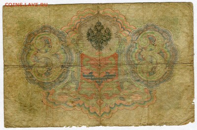 3 рубля 1905г. Коншин - Бурлаков Редкие! до 05.02 - 22:30 - img066