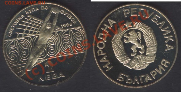 БОЛГАРИЯ 2 ЛЕВ 1986 ЧМ ПО ФУТБОЛУ ПРУФ - 2LEV1986