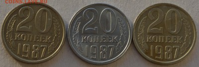 20 копеек 1987 г. - DSC_0084.JPG