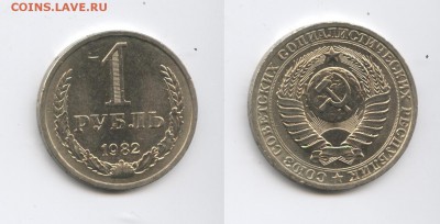 1 рубль 1982 года.До 3 февраля 2015 года.22-01 МСК - Изображение 444572-horz