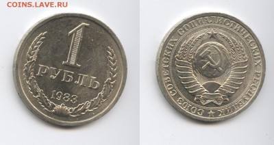 1 рубль 1983 года.До 3 февраля 2015 года.22-01 МСК - Изображение 444574-horz