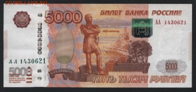 5000 рублей 1997г,редкий  БРАК  сбой нумератора - 5000р 1