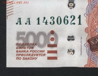 5000 рублей 1997г,редкий  БРАК  сбой нумератора - 5000р 2