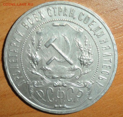 1 рубль 1921 год АГ  Оценка - 1921 1.JPG