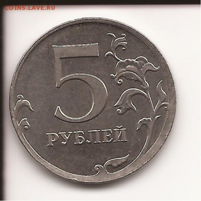 5руб.2012г. Брак (смещение при чеканке). Оценка. - Брак