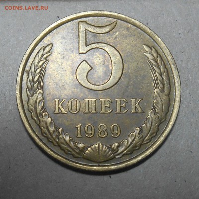 5 копеек 1989г 3Б - dscn2868_Q1