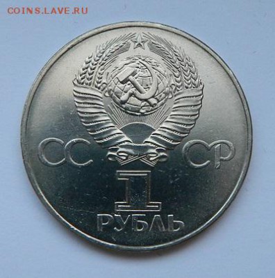 Юбилейные рубли СССР! - 23