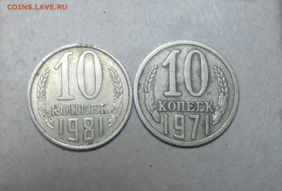 10 копеек 1971г не в своём металле. - dscn2870_Q1