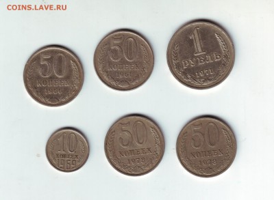 1 рубль 1971,50 копеек 1961-1966,50 копеек 1978-2шт,10к-1969 - 1
