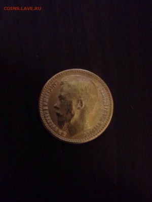 15 рублей 1897 г. (золото) - IMG-20150130-WA0000
