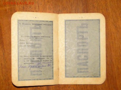 ПАСПОРТНАЯ КНИЖКА 1908г.--до.5.2.15-22:00 МСК. - DSC06407.JPG