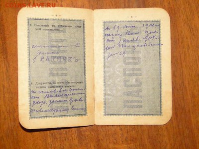 ПАСПОРТНАЯ КНИЖКА 1908г.--до.5.2.15-22:00 МСК. - DSC06408.JPG