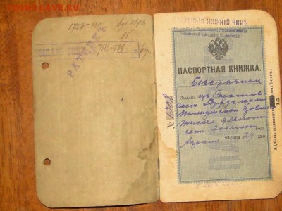 ПАСПОРТНАЯ КНИЖКА 1908г.--до.5.2.15-22:00 МСК. - DSC06410.JPG