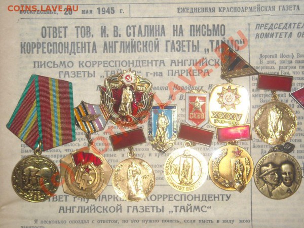 Медали СКВВ - Изображение 166