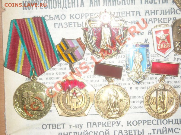 Медали СКВВ - Изображение 165